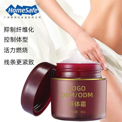 家安化妝品專業(yè)加工 打造優(yōu)質(zhì)減肥膏代加工服務(wù)